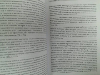 Лев Выготский: Психология искусства