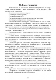 Гаштова, Зулькайдарова, Мананкина: Методы осуществления стандартных и сертификационных испытаний, метрологических поверок