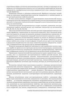 Зубарев, Битюков: Основы резания материалов и режущий инструмент. Учебное пособие. СПО