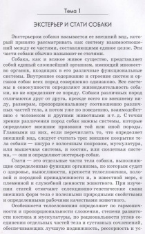 Семенченко, Дегтярь: Служебное собаководство. Практикум. Учебное пособие