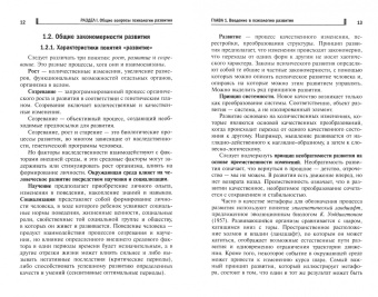 Самыгин, Бондин, Алексеенко: Психология развития и возрастная психология. Учебное пособие. ФГОС
