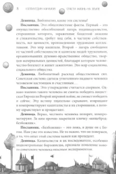 Салахутдин Карамов: Спасти жизнь на Земле