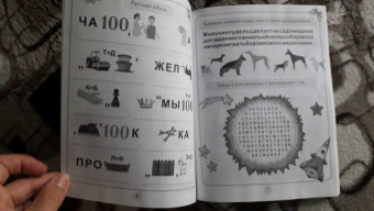 Кроссворды, игры, ребусы. Развиваем мышление