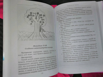 Елена Тарарина: Глубинная арт-терапия. Практики трансформаций