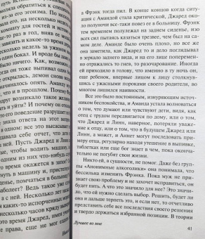 Николас Спаркс: Лучшее во мне