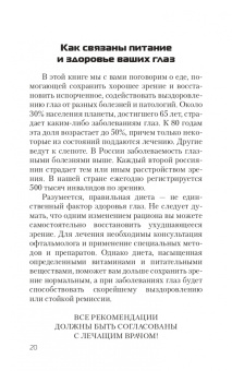 Наталья Стрельникова: Еда, которая лечит зрение