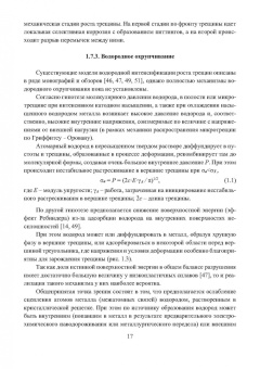Герман Пачурин: Сопротивление коррозионной усталости технологически обработанных маталлов и сплавов. Учебное пособие