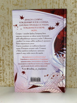Анастасия Гор: Рубиновый лес
