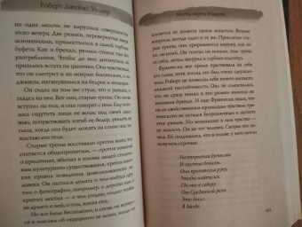 Роберт Уоллер: Мосты округа Мэдисон