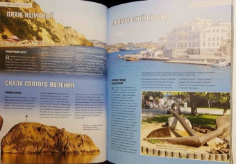 Калинко, Слука: 100 лучших мест Крыма, где каждый должен побывать