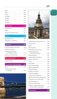 Кузьмичева Светлана: Будапешт: путеводитель. 10-е изд., испр. и доп.
