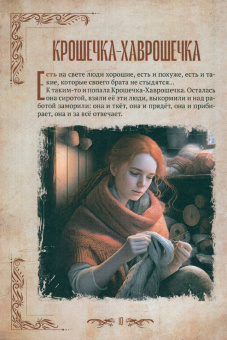 Аронов, Бернадская, Амирова: Сборник сказок славянских народов