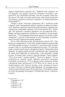 Михаил Горбачев: Декабрь-91. Моя позиция