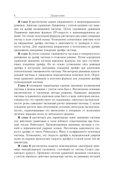 Губайдуллин, Осипов: Аэрогидродинамика дисперсной частицы