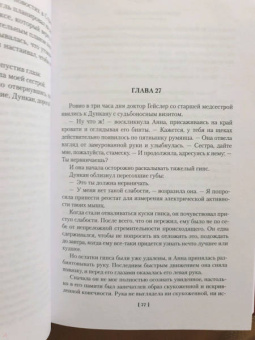 Арчибальд Кронин: Блистательные годы. Гран-Канария