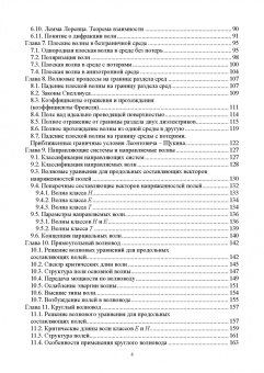 Евгений Милютин: Основы технической электродинамики. Учебное пособие