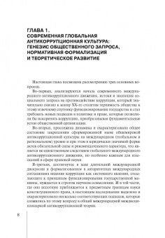 Станислав Шевердяев: Отражение современной антикоррупционной культуры в российском конституционном праве