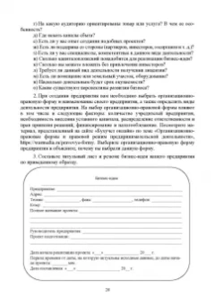 Пушина, Бандура: Основы предпринимательства и финансовой грамотности. Практикум. Учебное пособие для СПО