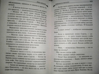Дарья Донцова: Бабулька на горошине