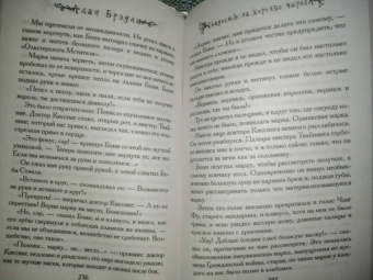Алан Брэдли: Сладость на корочке пирога