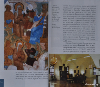 Крестьянинова, Никитина: Ростов Великий. Путеводитель (к 1150-летию)