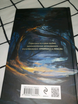 Элла Филдс: Дикарь и лебедь