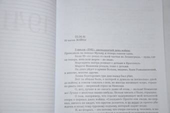 Ольга Берггольц: Мой дневник. Том 3. 1941–1971