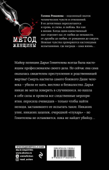 Галина Романова: Позови ее по имени