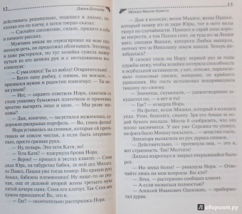 Дарья Донцова: Яблоко Монте-Кристо