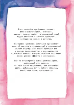 Лорен Фарнсворт: Когда солнце было кляксой. Книга вдохновляющего рисования