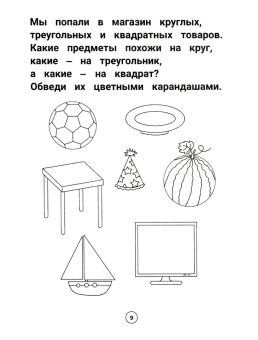 Этери Заболотная: Умный дошкольник. 3-4 года. Тренажер-практикум