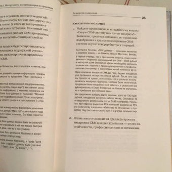 Манн, Турусина, Уколова: Инструменты маркетинга для отдела продаж. "Оружие" для менеджеров по продажам до встречи с клиентами