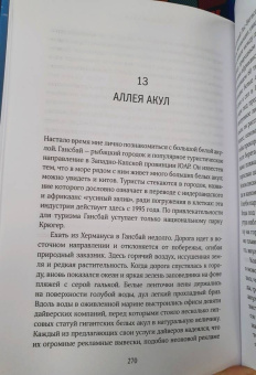 Уильям Маккивер: Императоры глубин. Акулы. Самые загадочные, недооцененные и незаменимые стражи океана