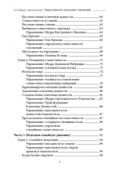 Шервуд, Виттман: Энергетическое исцеление отношений. Медитации, мудры и чакральные практики для партнеров, семьи