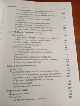 Тисдейл, Сигал, Вильямс: Выход из депрессии. Рабочая тетрадь. Программа на 8 недель