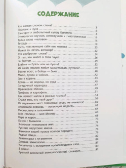 Марина Улыбышева: Как появляются слова