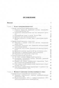 Игорь Осадько: Квантовая динамика молекул, взаимодействующих с фотонами, фононами и туннельными системами