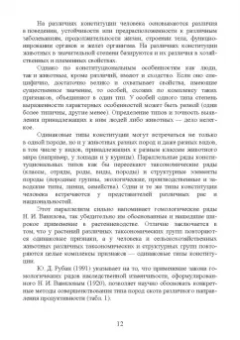 Танана, Климов, Коршун: Типы конституции сельскохозяйственных животных и их использование в селекционно-племенной и тех.раб.