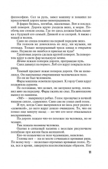 Анна Литвинова: Прогулки по краю пропасти