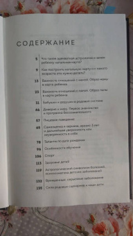 Лилия Гаевая: Маленький космос. Адекватная астрология для родителей