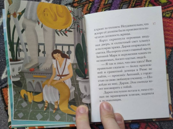 Александр Ткаченко: Житие святой мученицы Дарии Римской в пересказе для детей