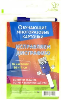 Валентина Крутецкая: Исправляем дисграфию