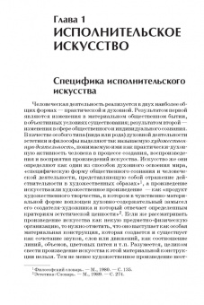 Владимир Живов: Хоровое исполнительство. Теория. Методика. Практика. Учебное пособие для студентов вузов
