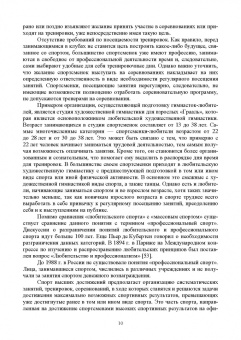 Ирина Енченко: Экономика и менеджмент физической культуры и спорта. Менеджмент физкультурно-оздоровительных услуг
