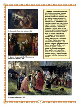 Жанна Андриевская: Русская изба. Познавательные рассказы для детей