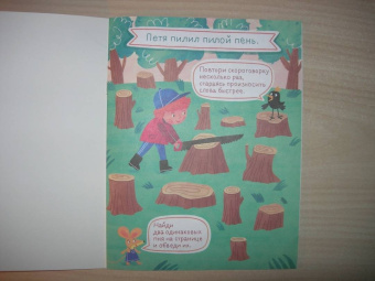 Книжка-картинка "Болтушка-говорушка" 3-6 лет (52586)