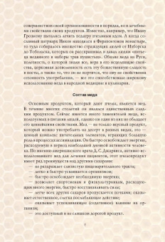 Николай Волковский: Азбука пчеловодства. От устройства пчелиного дома до готового продукта