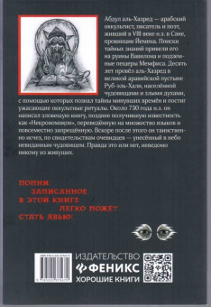Абдул Аль-Хазред: Некрономикон. Для колдунов и ведьм