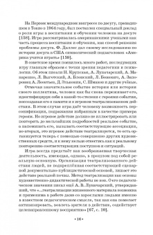 Нина Опарина: Театрализация детского досуга. Учебно-методическое пособие