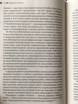 Джеймс Глик: Хаос. Создание новой науки